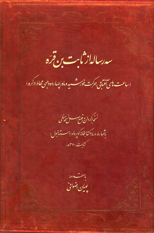 Sih risālah az Sābit Ibn-i Qurrah