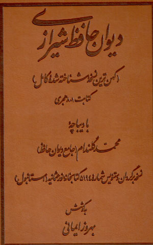 Dīvān-i Ḥāfiẓ-i Shīrāzī