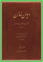 Dīvān-i Khāzan