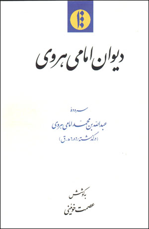 Dīvān-i Imāmī-i Hiravī