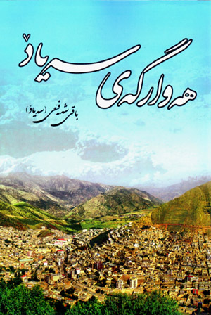 Hewargeî seyad