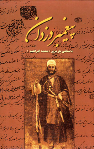 Payghambar-i duzdān