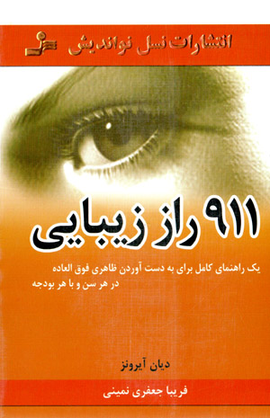 911 rāz-i zībāyī