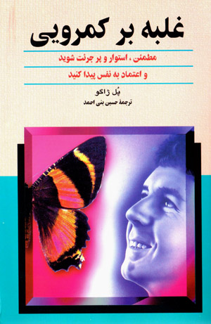Ghalabah bar kamrūyī