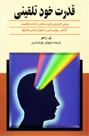Qudrat-i khud talqīnī