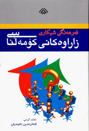 Ferhengî şîkarî Zarawekanî kûmełnasî
