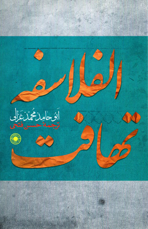 Tahāfut al-Falāsifa