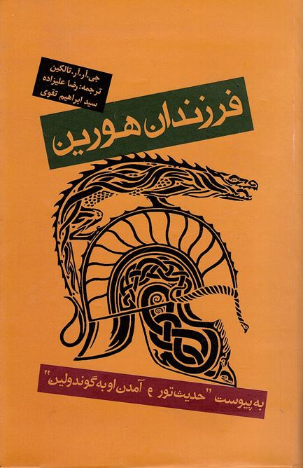 Farzandān-i Hūrīn