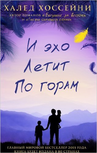 I ėkho letit po goram
