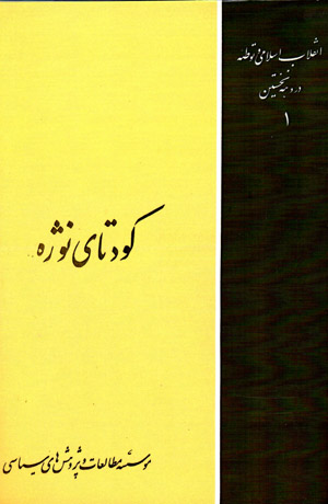 Kūdatā-yi Nuzhah