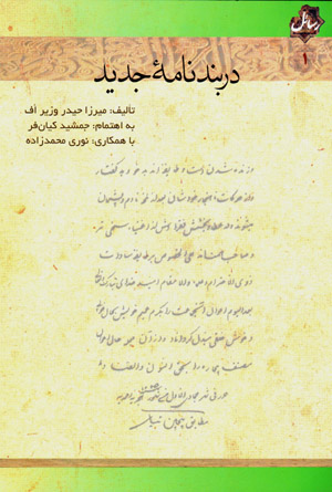 Darbandnāmah-ʼi jadīd