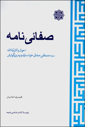 Ṣafāʼīnāmah