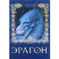Eragon