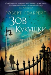 Zov kukuschki