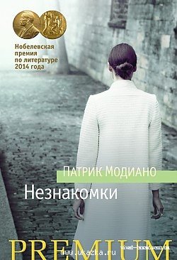 Neznakomki