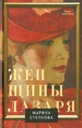 Zhenshhiny Lazarja
