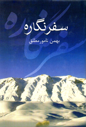 Safar nigārah