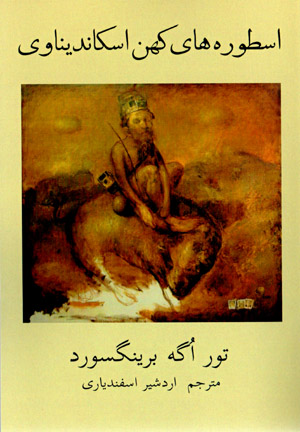 Usṭūrahʹhā-yi kuhan-i Iskāndīnāvī