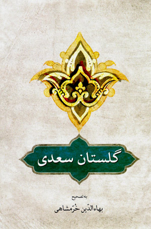 Gulistān-i Saʻdī