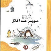 Murīs ´ind al-ḥallāq