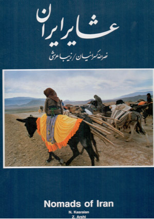 ʻAshāyir-i Īrān