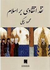 Naqd-i intiqādī bar islām