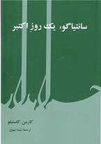 Sāntīāgū Yak rūzi uktubir