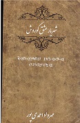 Shahrīyār-i 'ishq-i kūrush