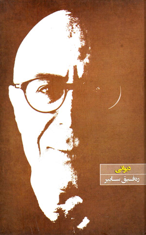 Dîwānî Refîq Sābîr