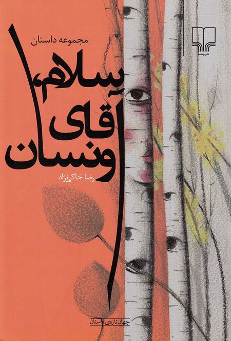 Salām, Āqā-yi Vansān