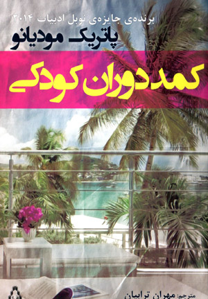 Kumud-i dawrān-i kūdakī