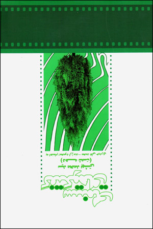 Guft va gūʹhā-yi sīnimāyī sayyid Muḥammad Bihishtī (dahah-i shaṣt)