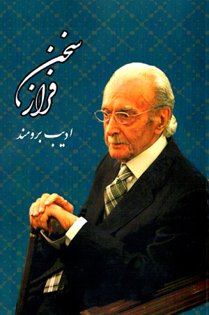 Farāz-i sukhan