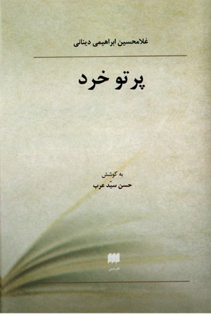 Partaw-i khirad