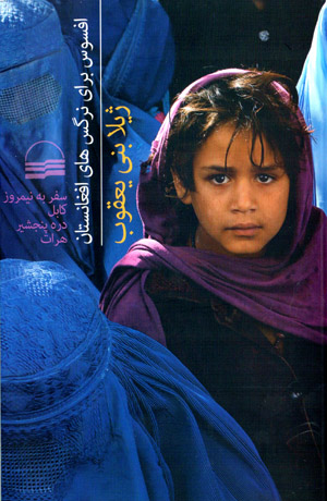 Afsūs barāy-i nargisʹhā-yi Afghānistān