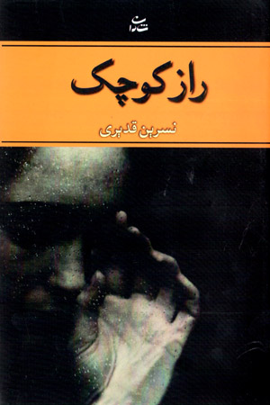 Rāz-i kūchak