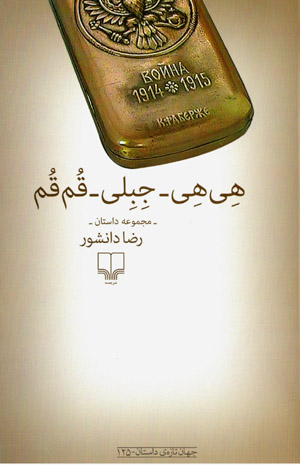 Hay hay - jibilī - qum qum