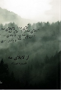 Az Lābilāy-i mih