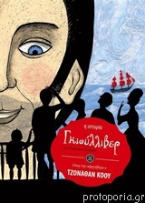 Gulliver