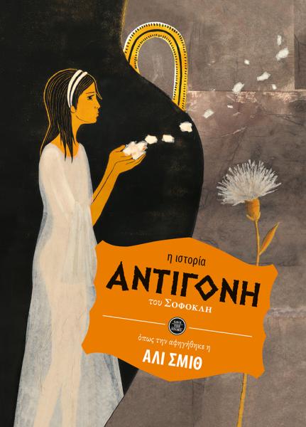 Antigone