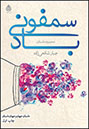 Samfūnī-i bād