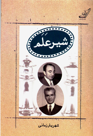 Shīr-i ʻAlam