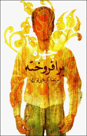 Chihrah-i barafrūkhtah
