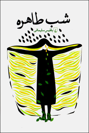 Shab-i Ṭāhirah