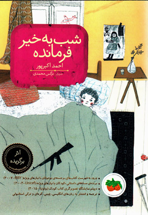 Shab bih khayr farmāndah