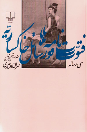 Futuvvat nāmahʹhā va rasāʼil-i khāksārīyyah (sī risālah)