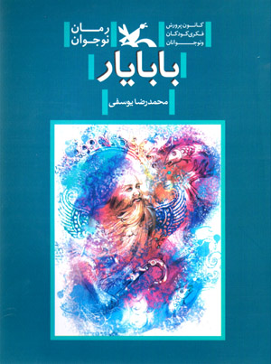 Bābāyār