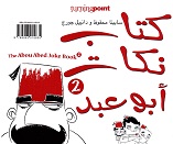 Kitāb nukāt Abu 'abd 2