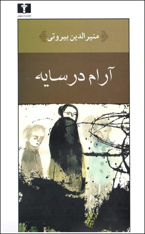 Ārām dar sāyah