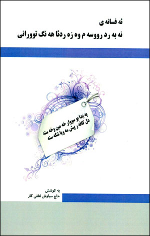 Efsaneî neberd rûsem ve zerd aheng tûranî